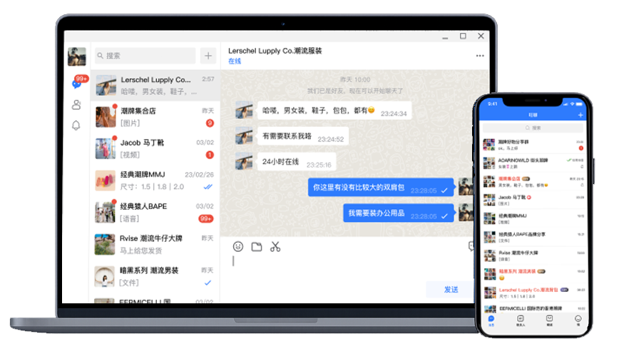 旺商聊多平台接待